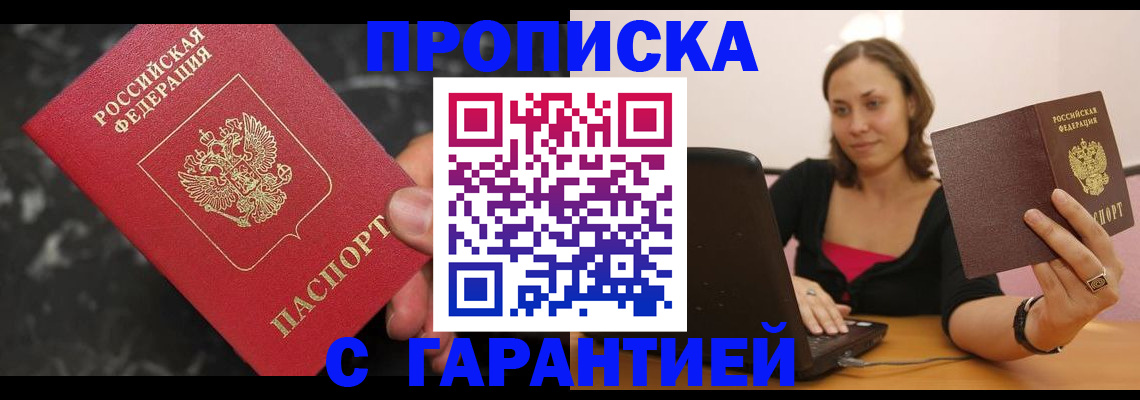 временная регистрация гарантия в Ступино