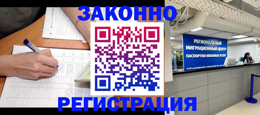 регистрация в Ступино