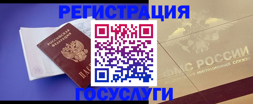 временная регистрация для всех в Ступино