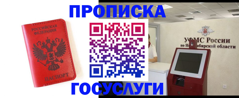 прописка гарантия в Ступино