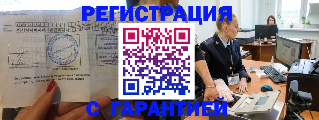 временная регистрация надежно в Ступино