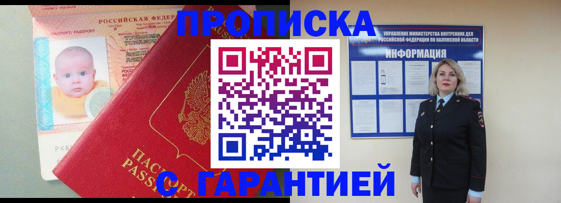 прописка от собственника в Ступино